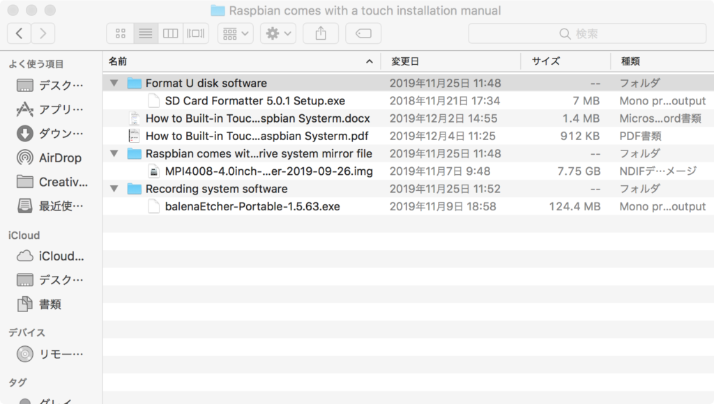 Raspbian comes with a touch installation manualの中身